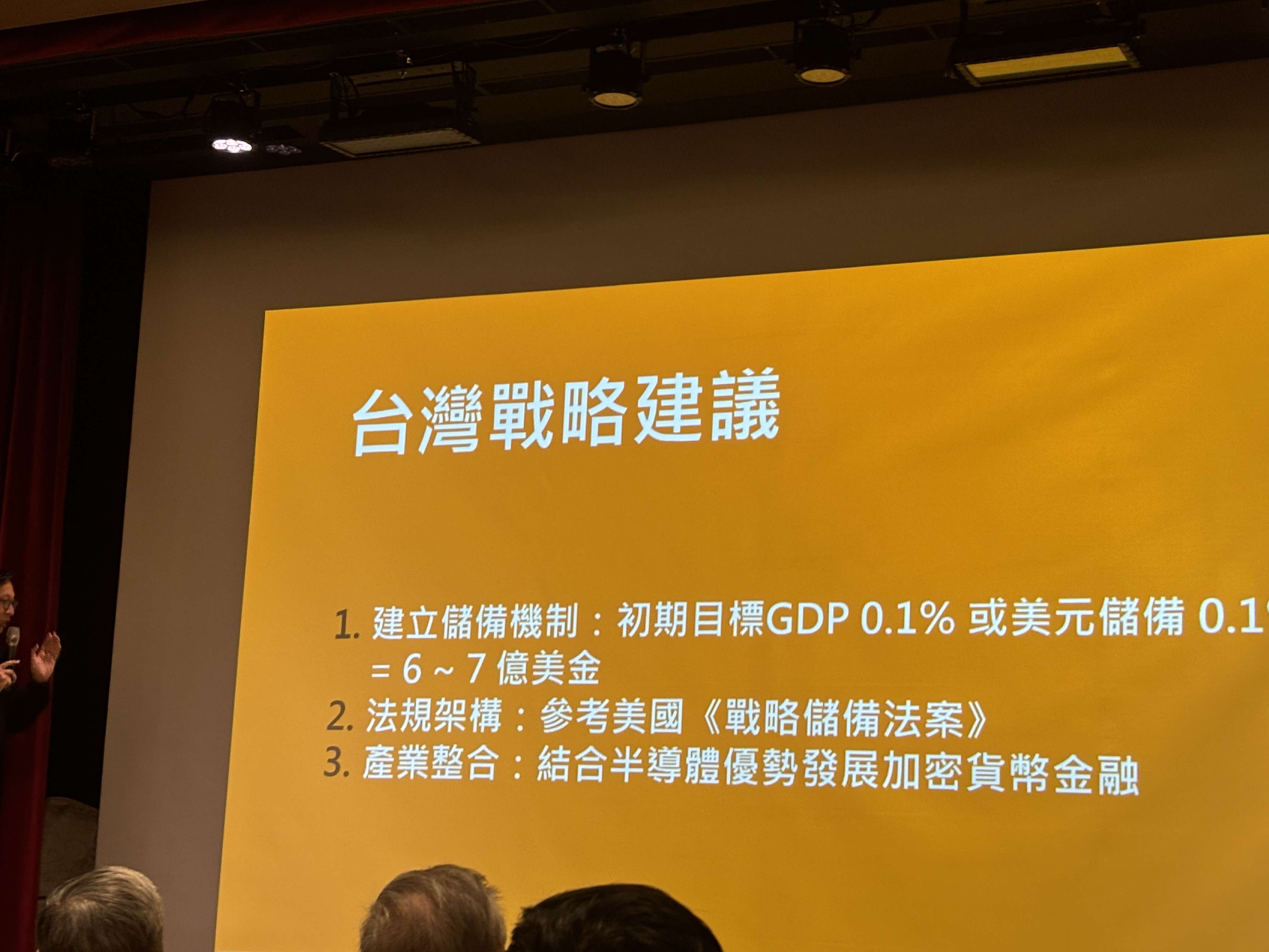 立委葛如鈞揭台灣比特幣戰略！建議把GDP 0.1%拿來買幣，
