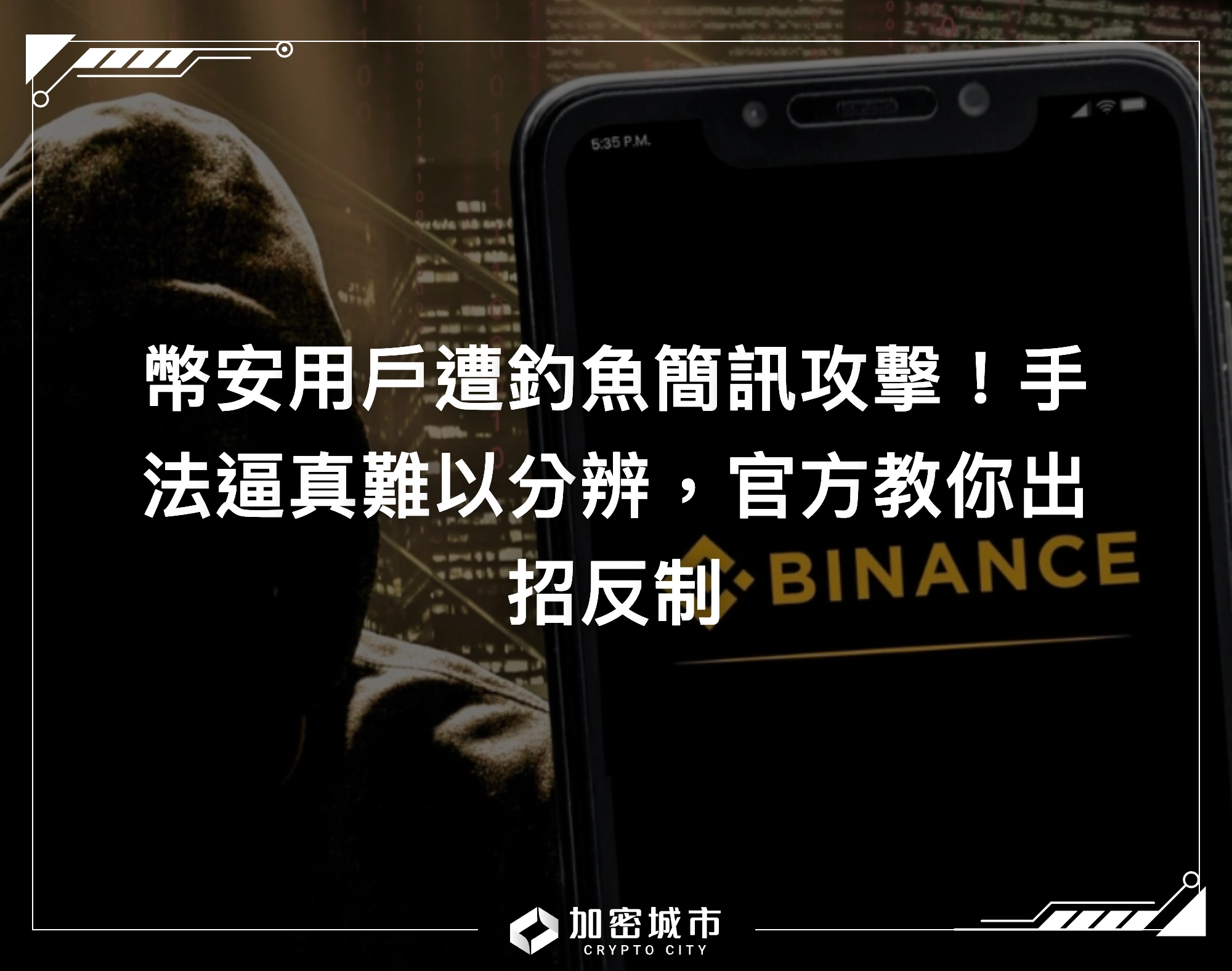 Binance 短訊 詐騙 (99) 사진