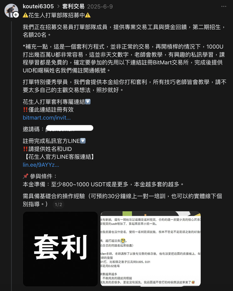 BitMart交易所遭點名！帶單KOL社群貼邀請碼，金管會提醒民眾別用