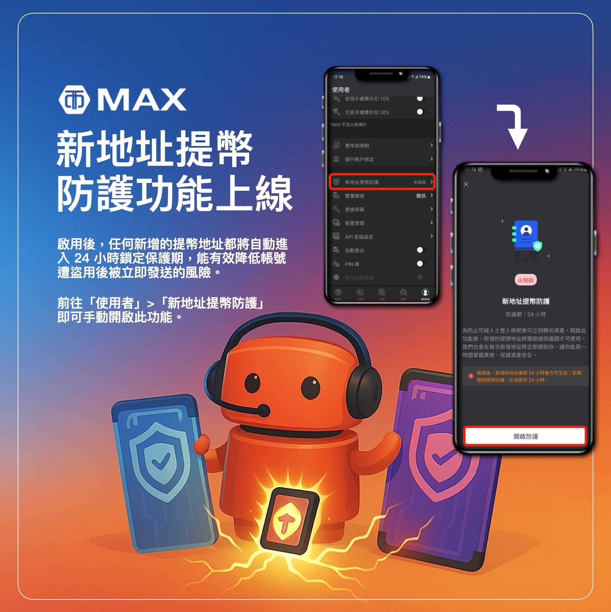 台灣交易所資安戰打響！MAX推新地址提幣防護、HOYA BIT
