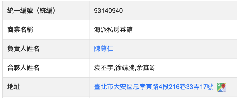 海派私房菜-砸店-量趨科技-徐靖騰