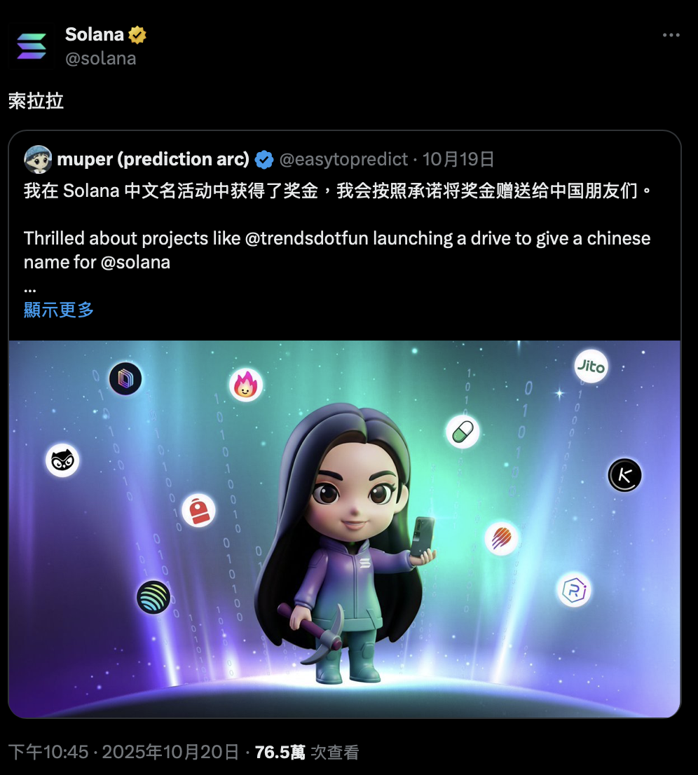 Solana中文名為何叫索拉拉？同名迷因幣暴漲成插曲，陷