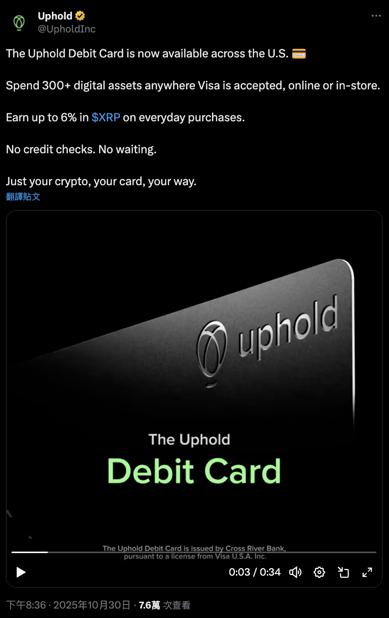 Uphold重推XRP加密卡！消費賺10％回饋，借貸功能讓你不賣幣也能用