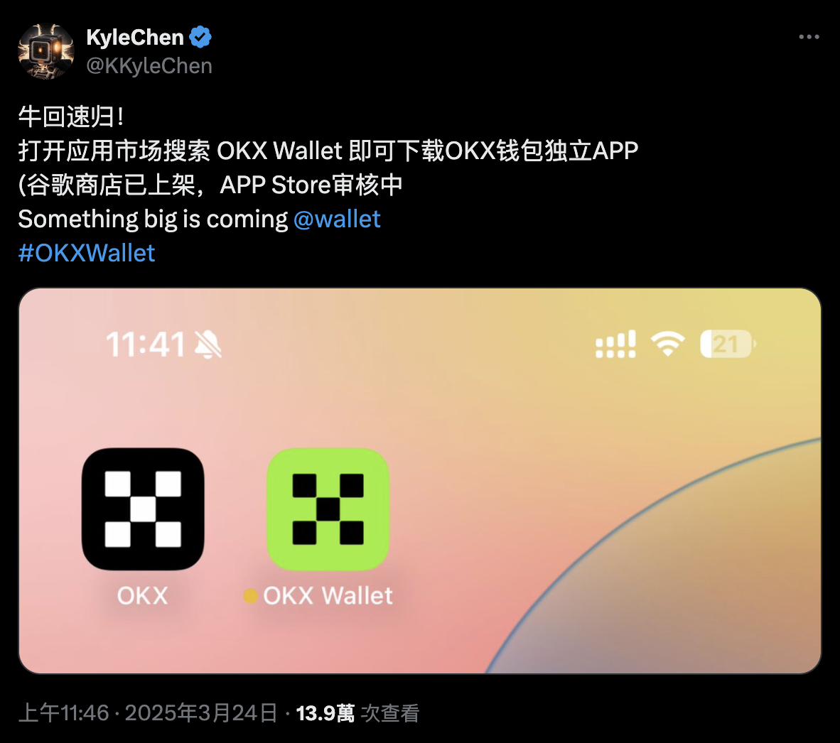 OKX Wallet獨立App登陸Google Play！iOS用戶敬請期待