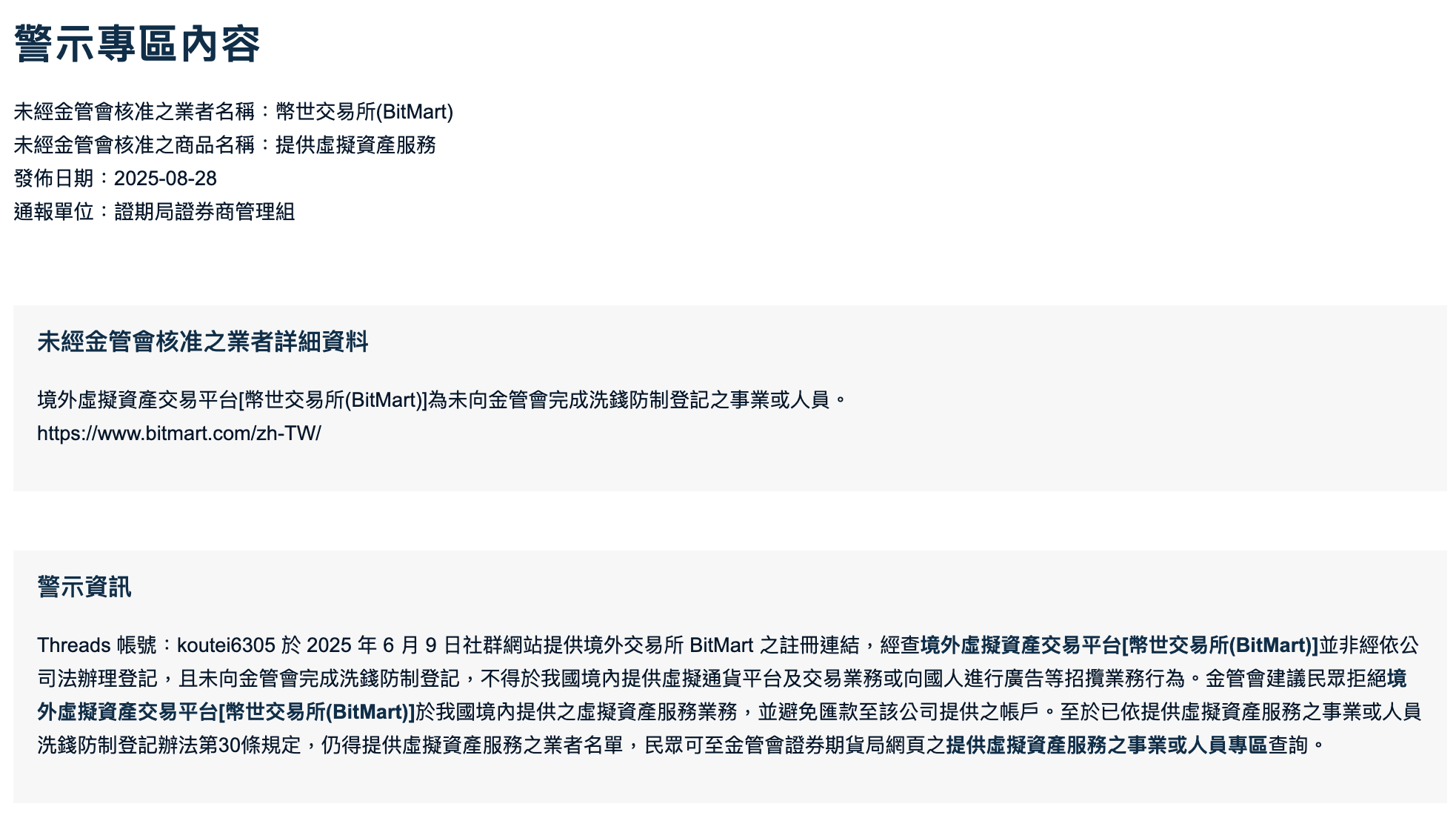 BitMart交易所遭點名！帶單KOL社群貼邀請碼，金管會提醒民眾別用