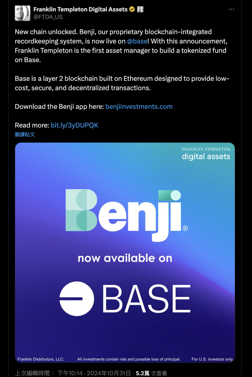 登陸Base鏈！富蘭克林持續把代幣化基金上鏈，加速RWA採用