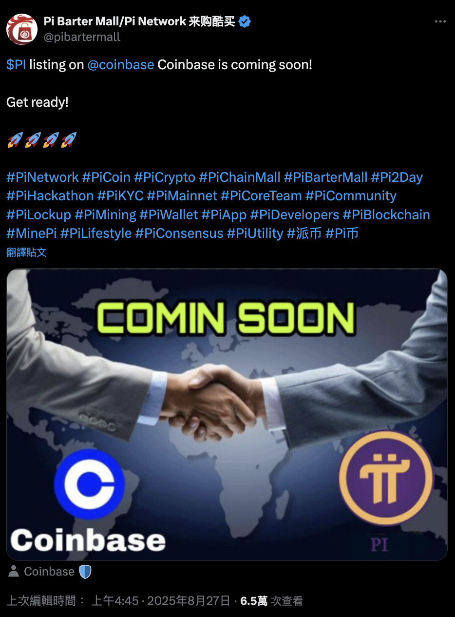 Pi幣ETP居然上市了！開源進度達90％，網傳9月還要登上Coinbase？