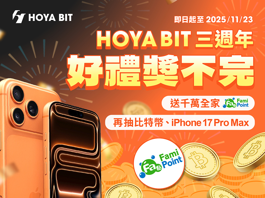 HOYA BIT三歲了！千萬全家Fa點免費拿，交易再抽iPhone