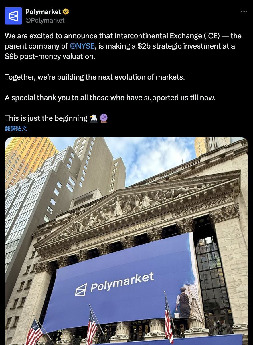 Polymarket被機構看上！金融巨頭ICE砸錢投資，估值上看百億鎂