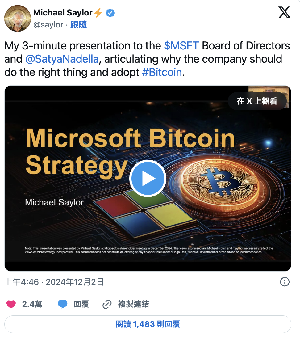 比特幣才是未來！微策略建議微軟放棄股票回購，全力擁抱BTC