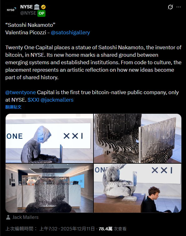 紐約證券交易所大廳裡的中本聰雕像