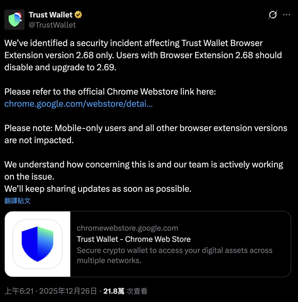 ZachXBT示警：Trust Wallet爆重大漏洞，官方發文證實並完成更新