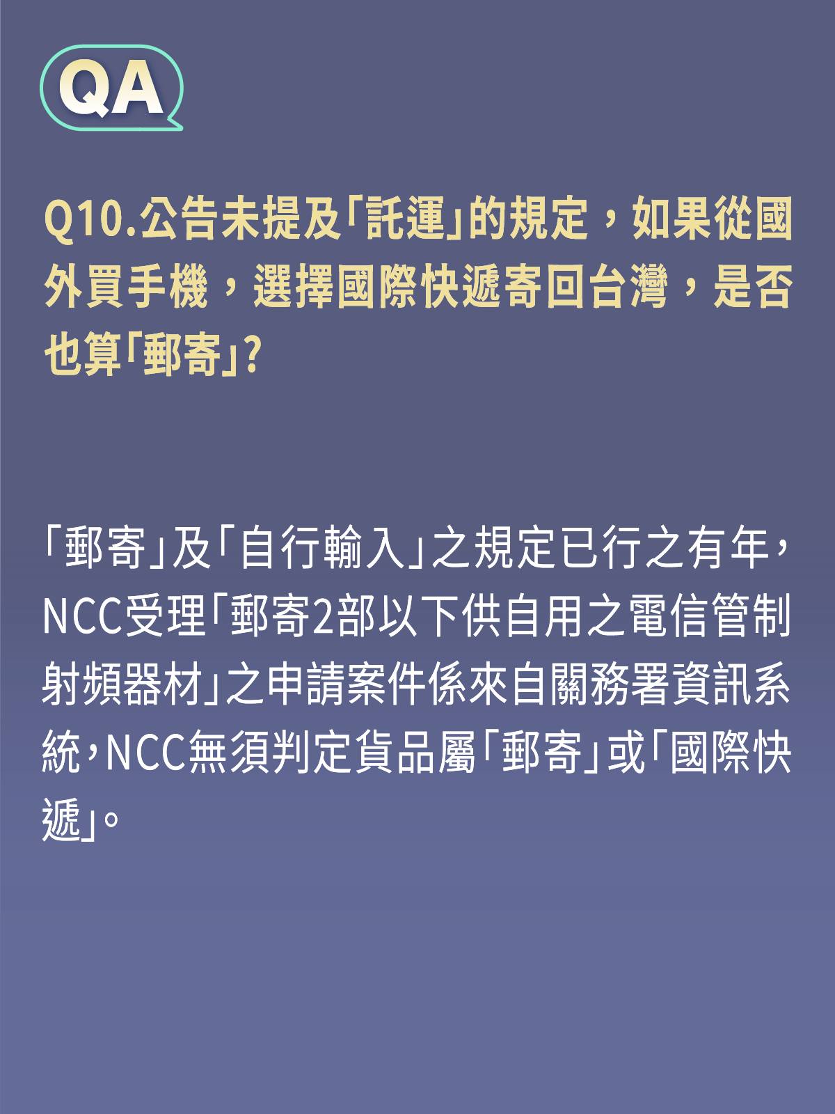 NCC審查費750挨轟搶錢！官方11張圖澄清，網購Solana手機