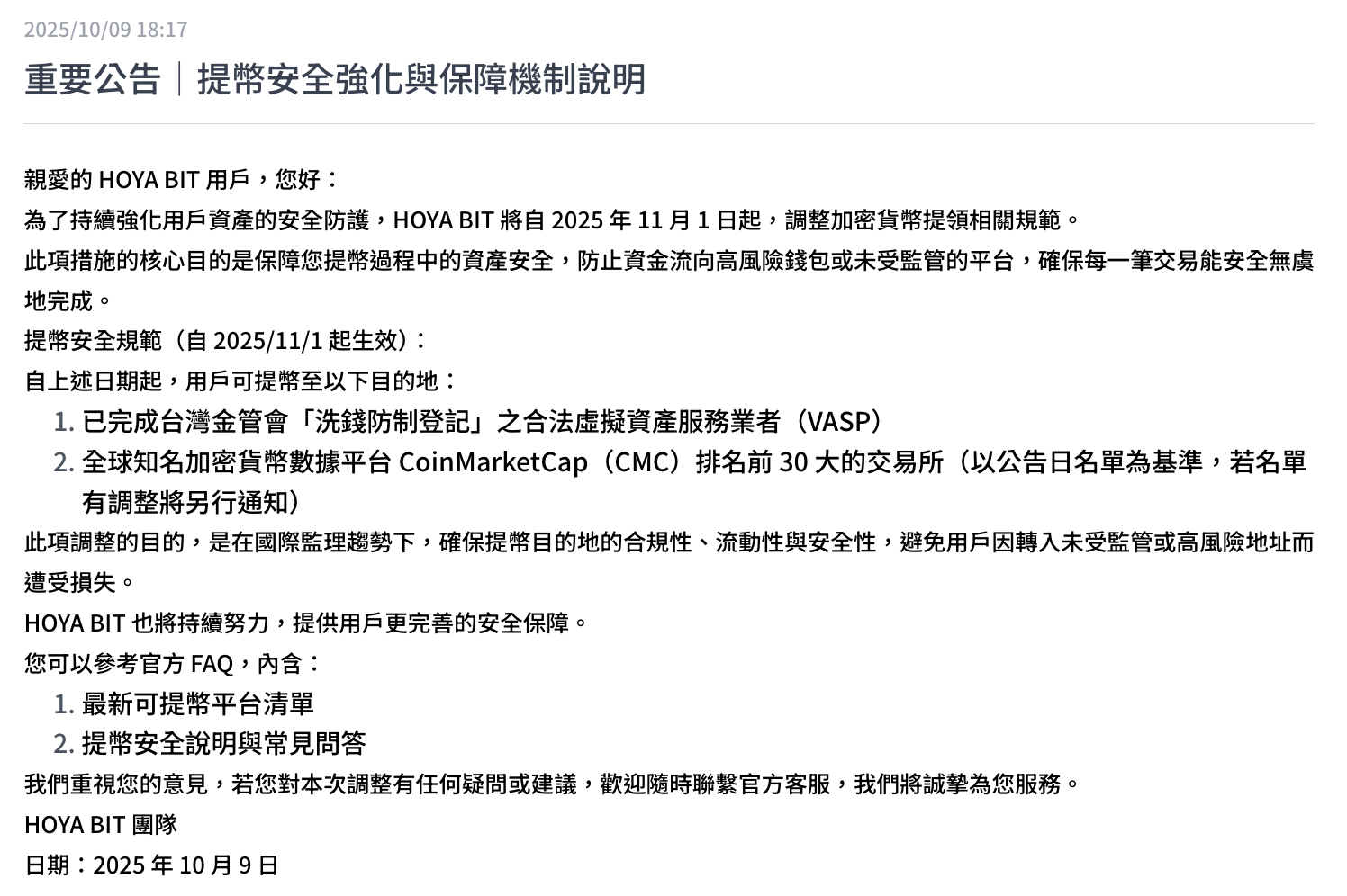 HOYA BIT出金新規引社群熱議，非法幣商造謠「金管會