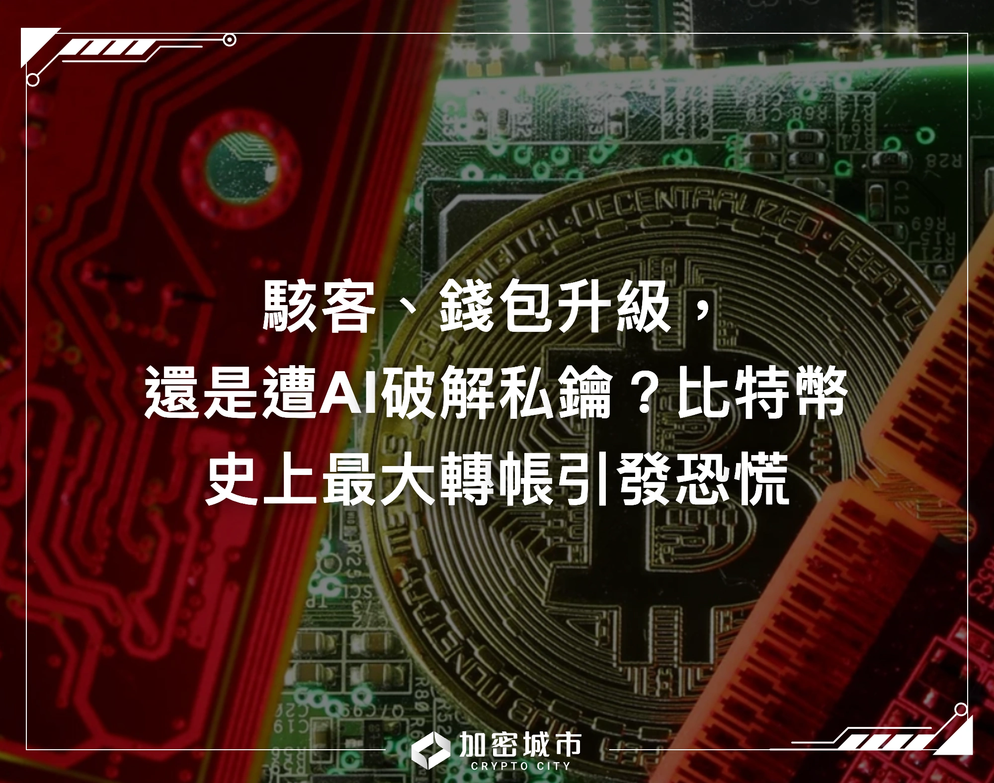 比特币 破解 (99) 사진