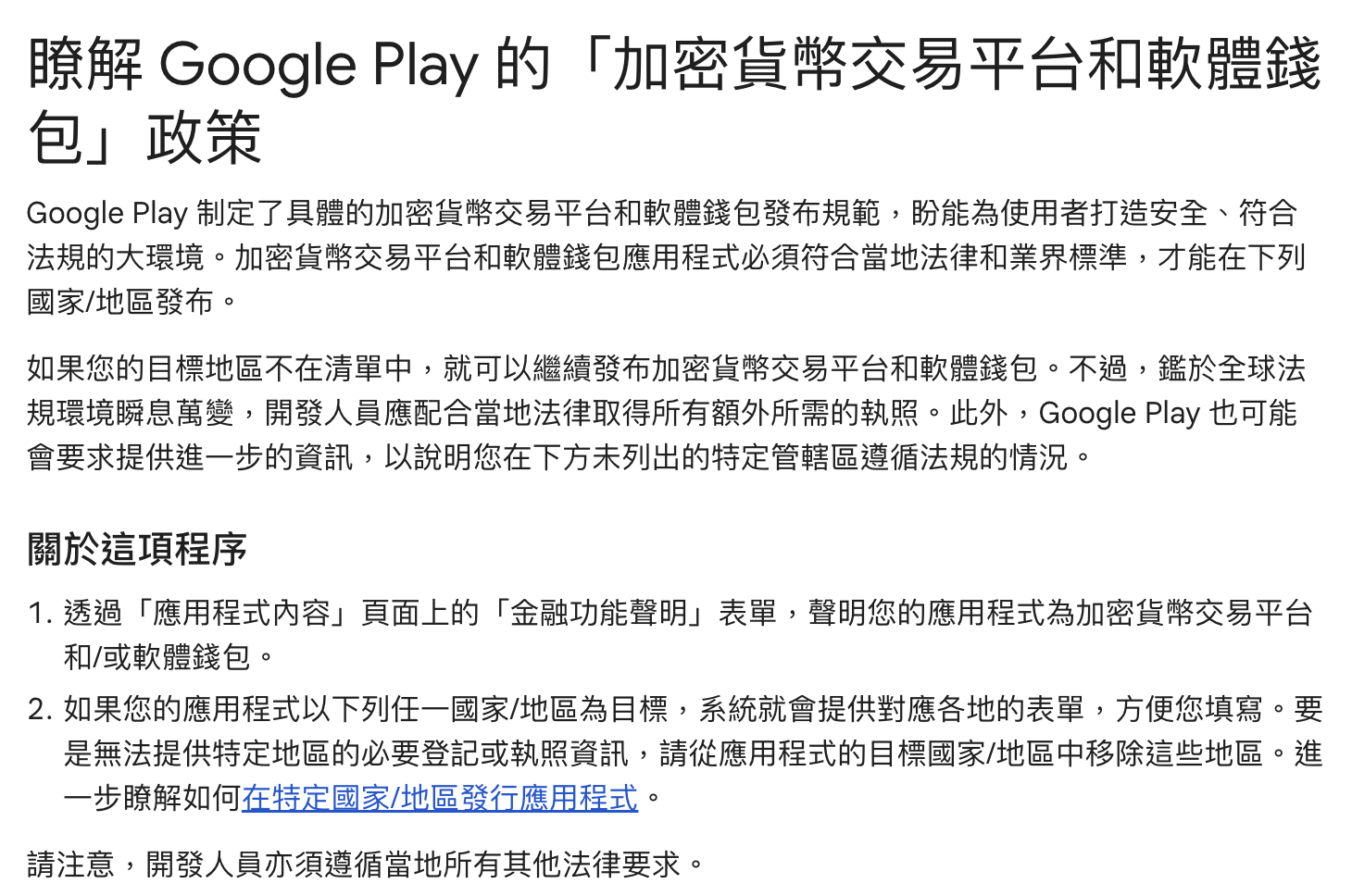 加密交易所、錢包APP持牌才能上架？Google Play澄清：非託管錢包不影響