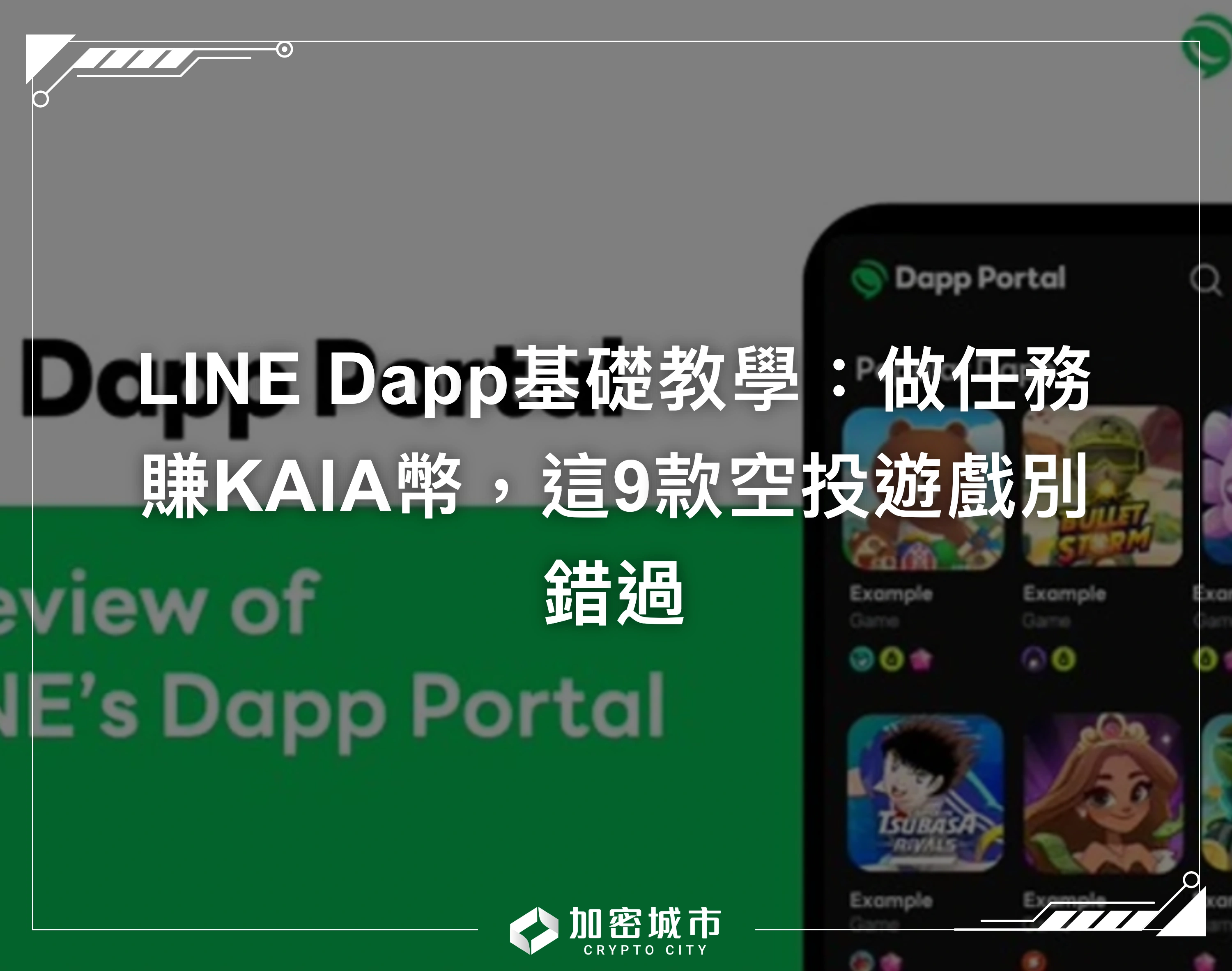 LINE Dapp基礎教學：做任務賺KAIA幣，這9款空投遊戲別錯過