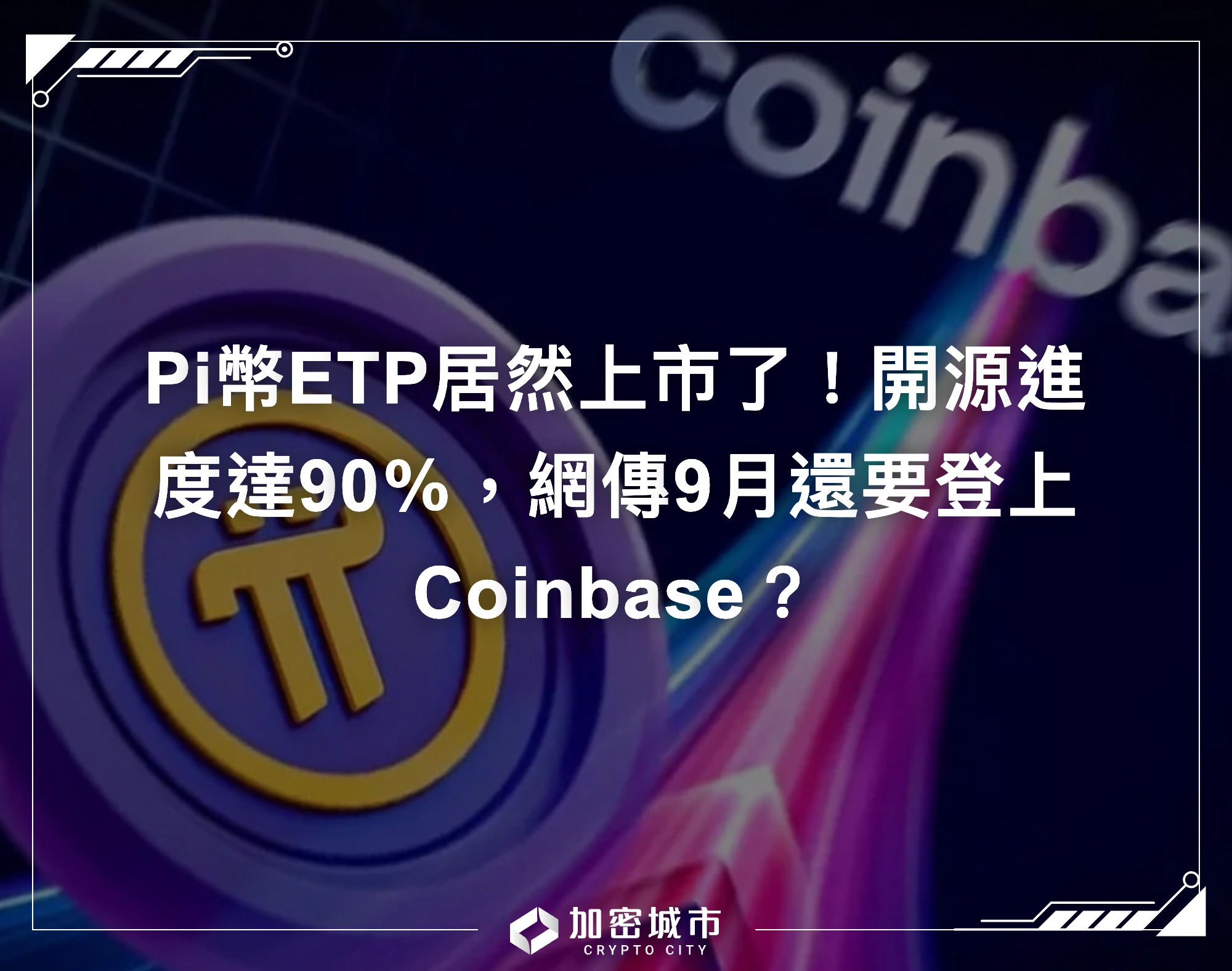 Pi coin 上市 (99) 사진