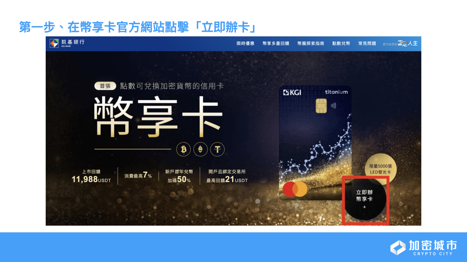 凱基幣享卡是什麼？如何申請？點數能換加密貨幣？辦