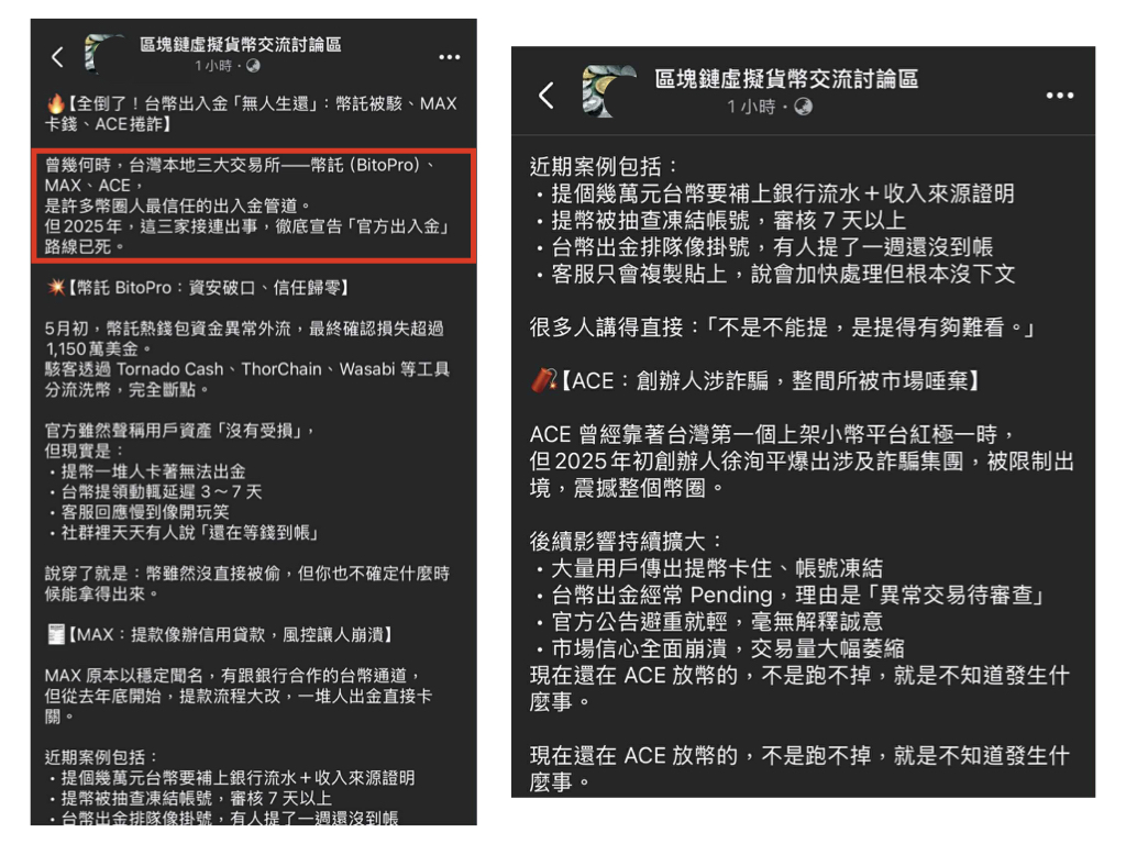 台幣出入金失控？小心叫你別用交易所，實則推銷自己的個人幣商