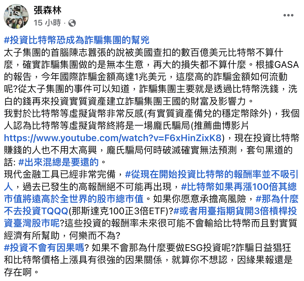 台大教授稱比特幣是龐氏騙局，詐團主要靠它洗錢！專家：洗錢主力在傳統金融