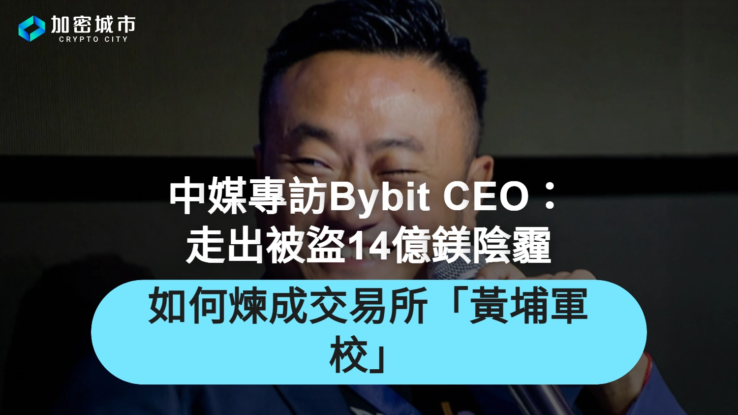 Bybit ceo 是 谁 (99) 사진