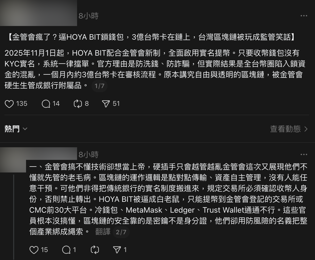 HOYA BIT出金新規引社群熱議，非法幣商造謠「金管會