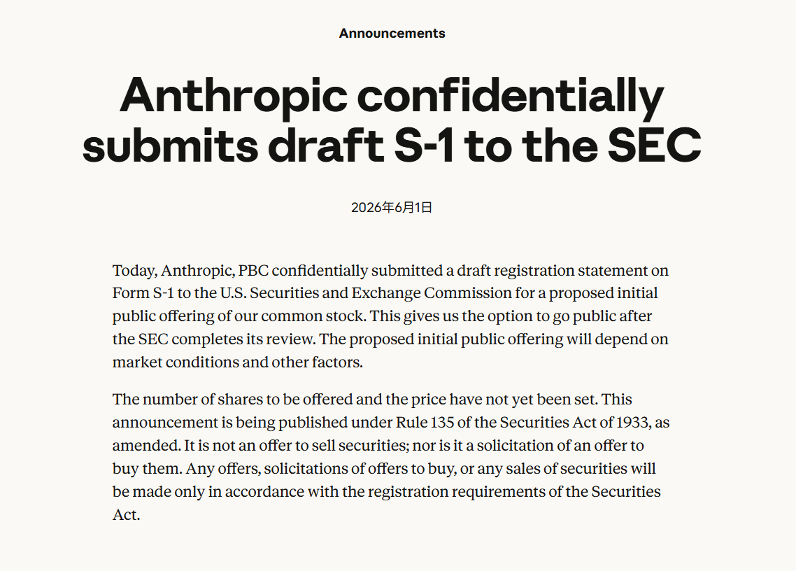 Anthropic申請IPO！跑贏OpenAI、接棒SpaceX，美股迎史上最大新創上市潮