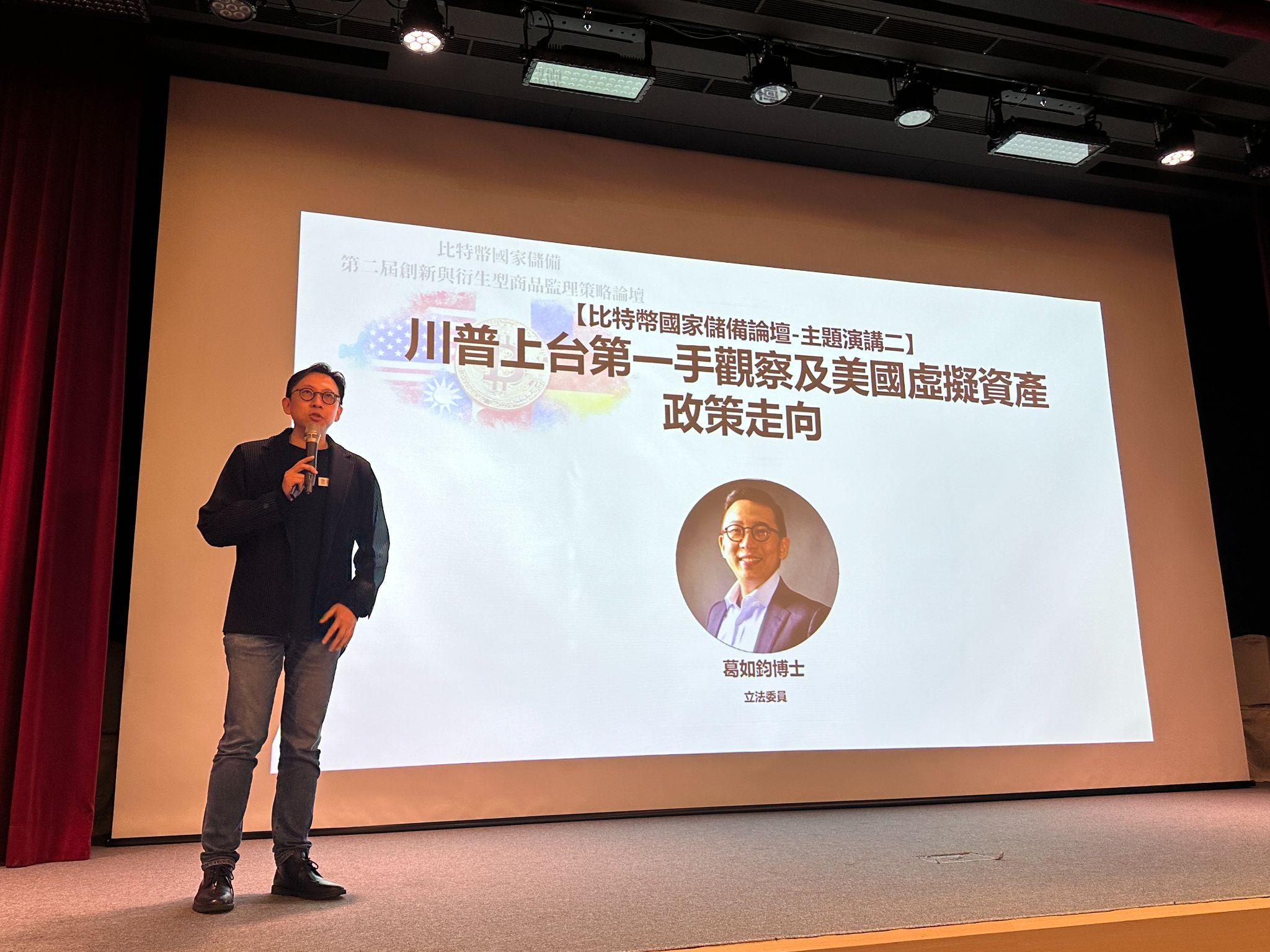 台灣能儲備比特幣嗎？專家齊聚探討！陳冲：數位資產是槍，要跟上趨勢